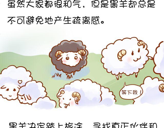 黑羊序章3
