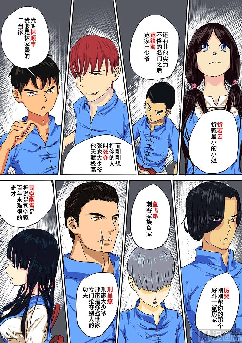 第二招-入学13