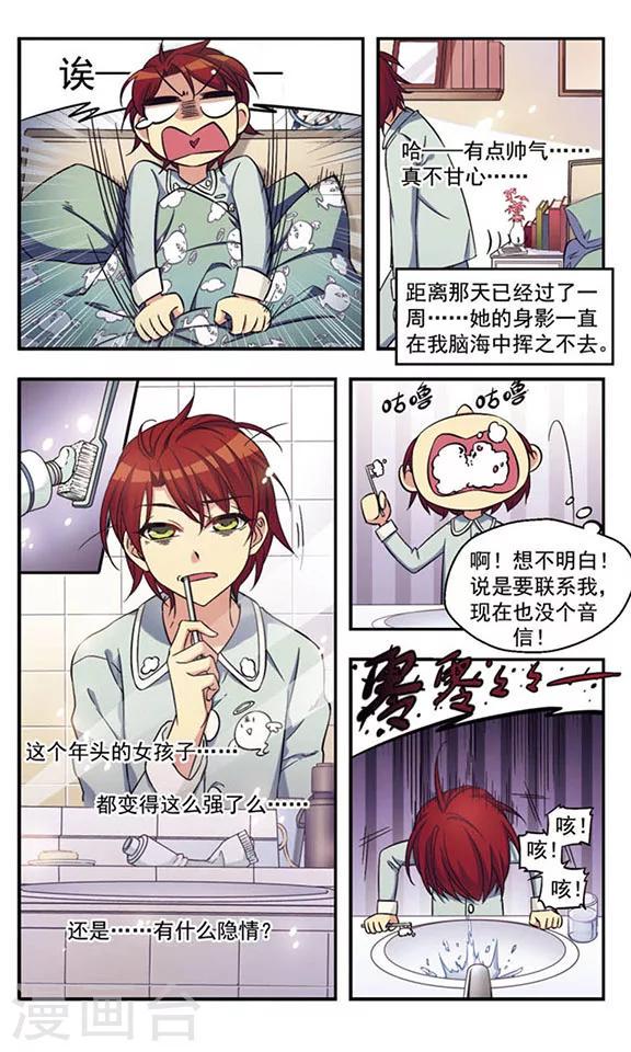 第2话 女孩？2