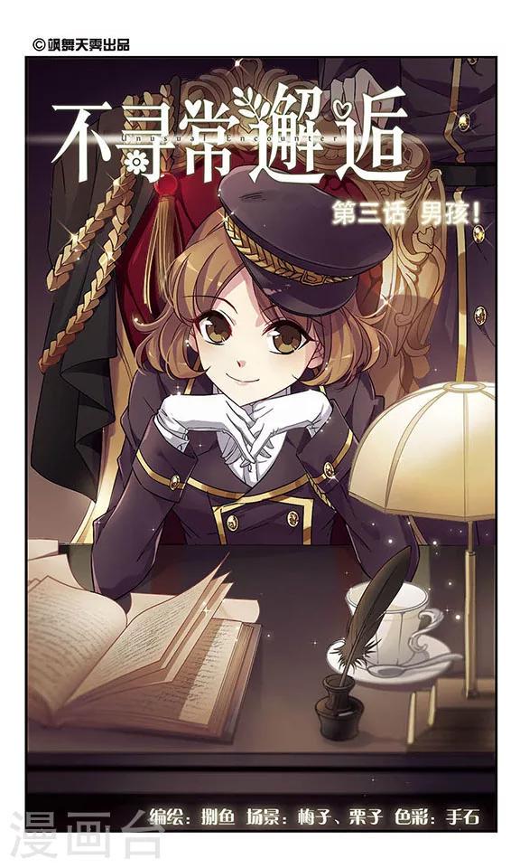 最终话 男孩！0