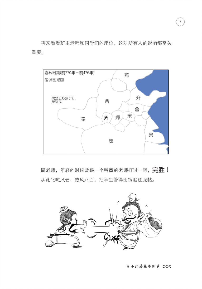 一 如果东周列国是一个班级，这事儿就好理解了（一）4