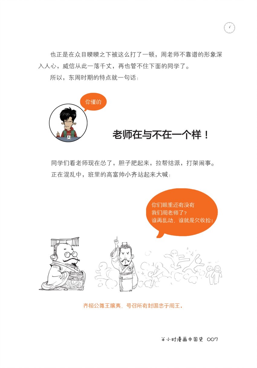 一 如果东周列国是一个班级，这事儿就好理解了（一）6