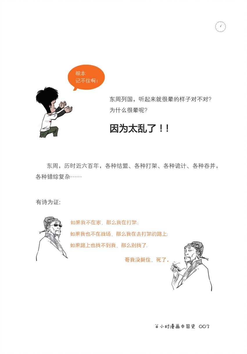 一 如果东周列国是一个班级，这事儿就好理解了（一）2