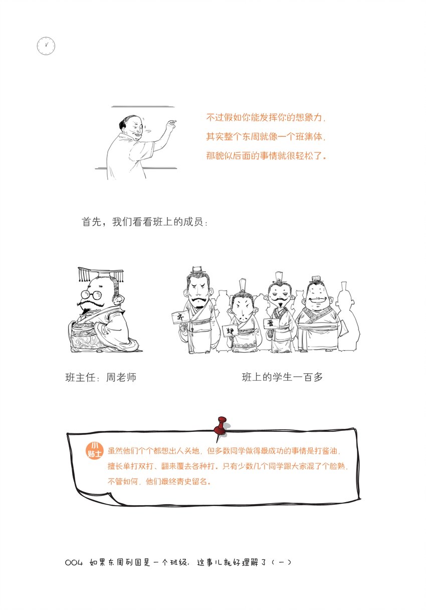 一 如果东周列国是一个班级，这事儿就好理解了（一）3
