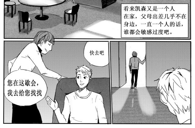 第2话  顾虑消除？9