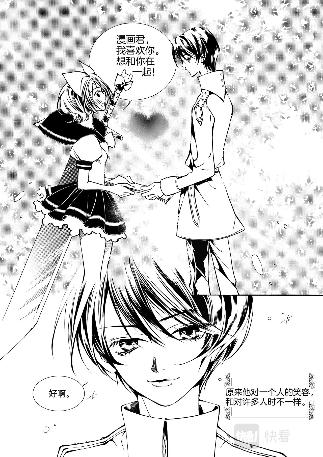 春天种下一个漫画君4