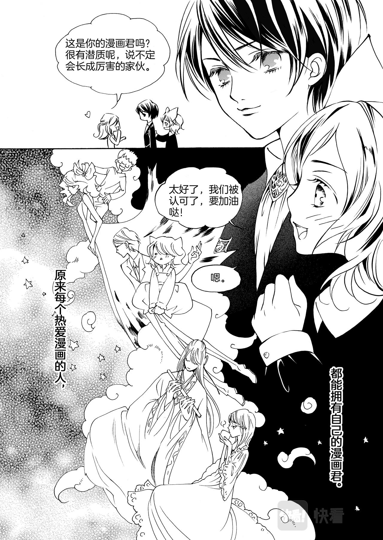 春天种下一个漫画君8