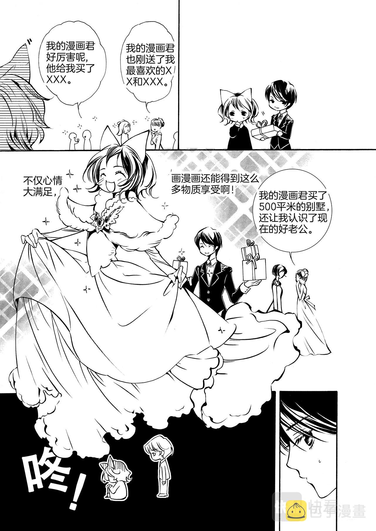 春天种下一个漫画君9