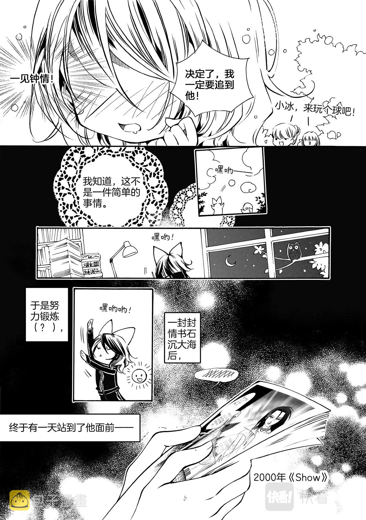 春天种下一个漫画君3