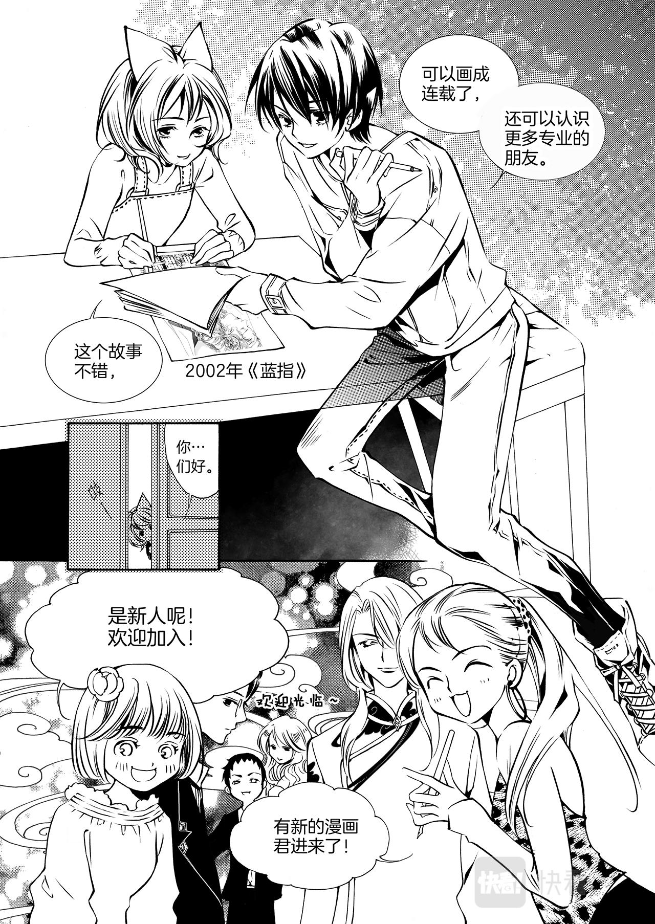 春天种下一个漫画君7