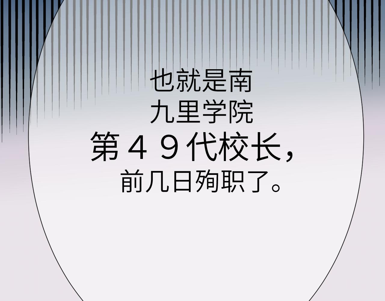 第1话 成为校长73