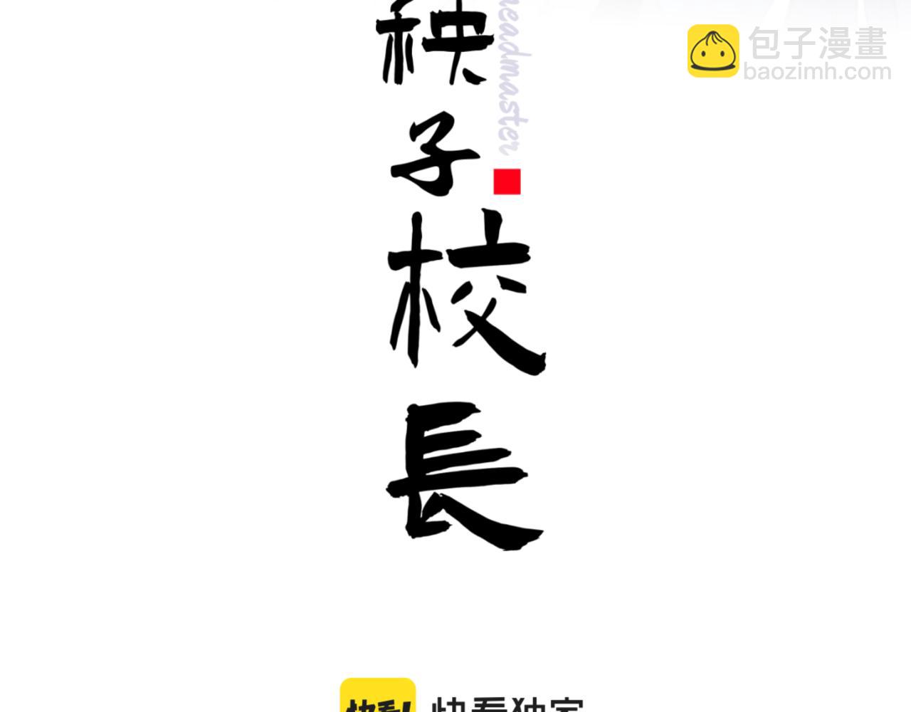 第1话 成为校长7