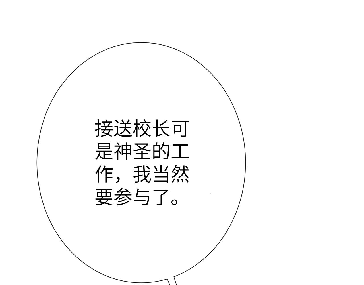 第1话 成为校长126