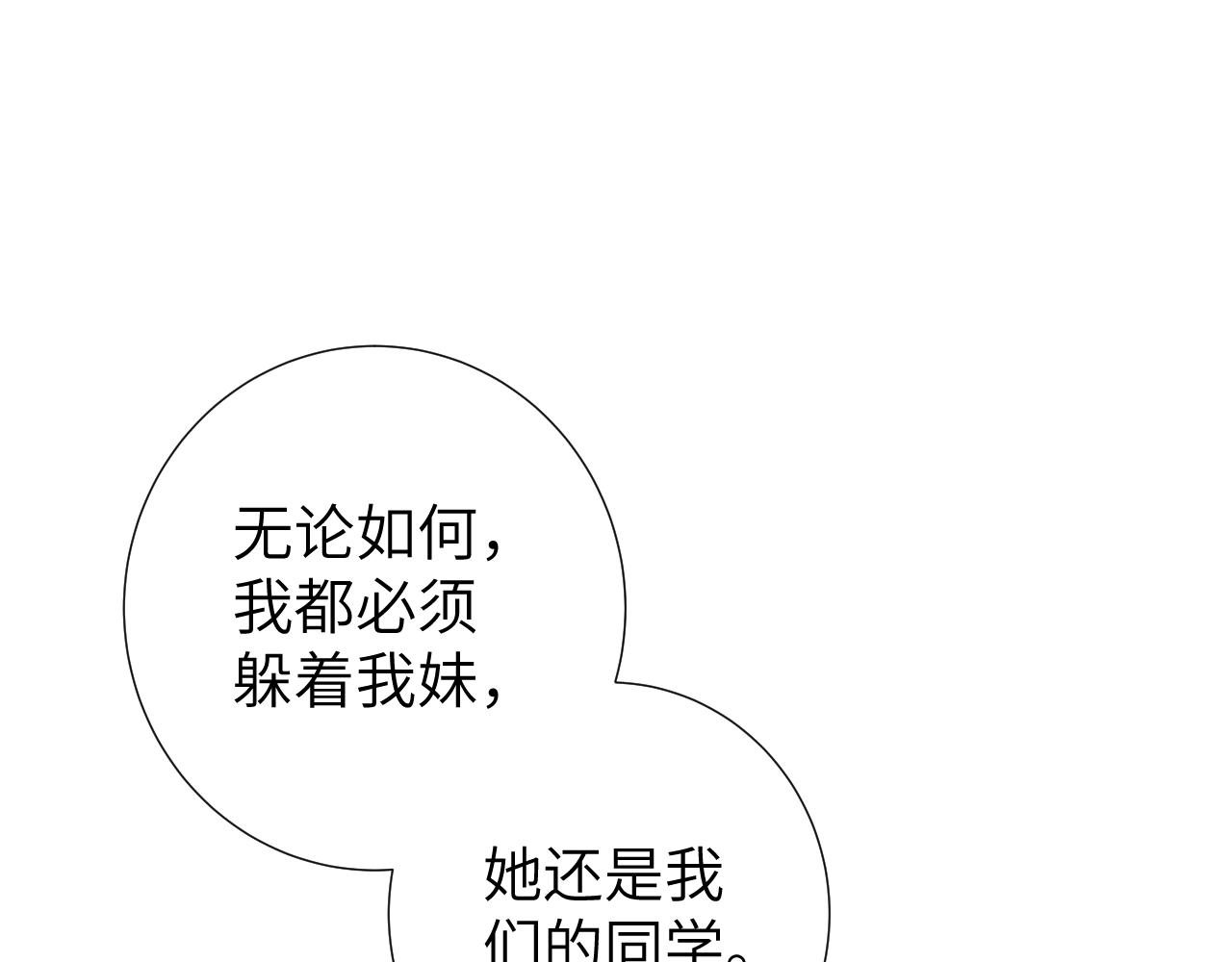 第3话 互不认同87