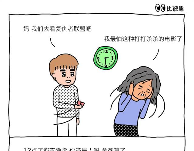 第1话 比波碧的内心戏6