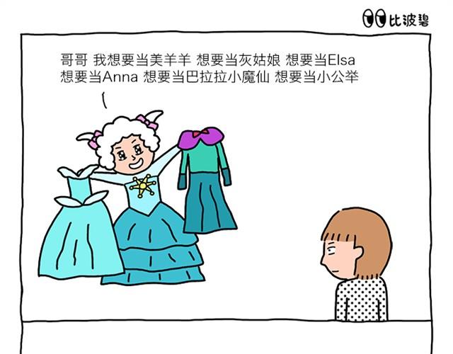 第1话 比波碧的内心戏2