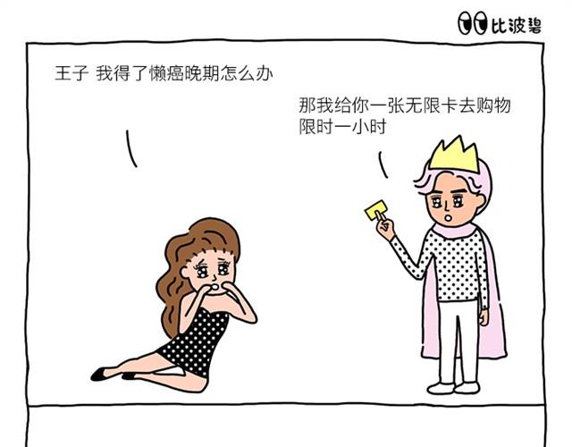 第1话 比波碧的内心戏0