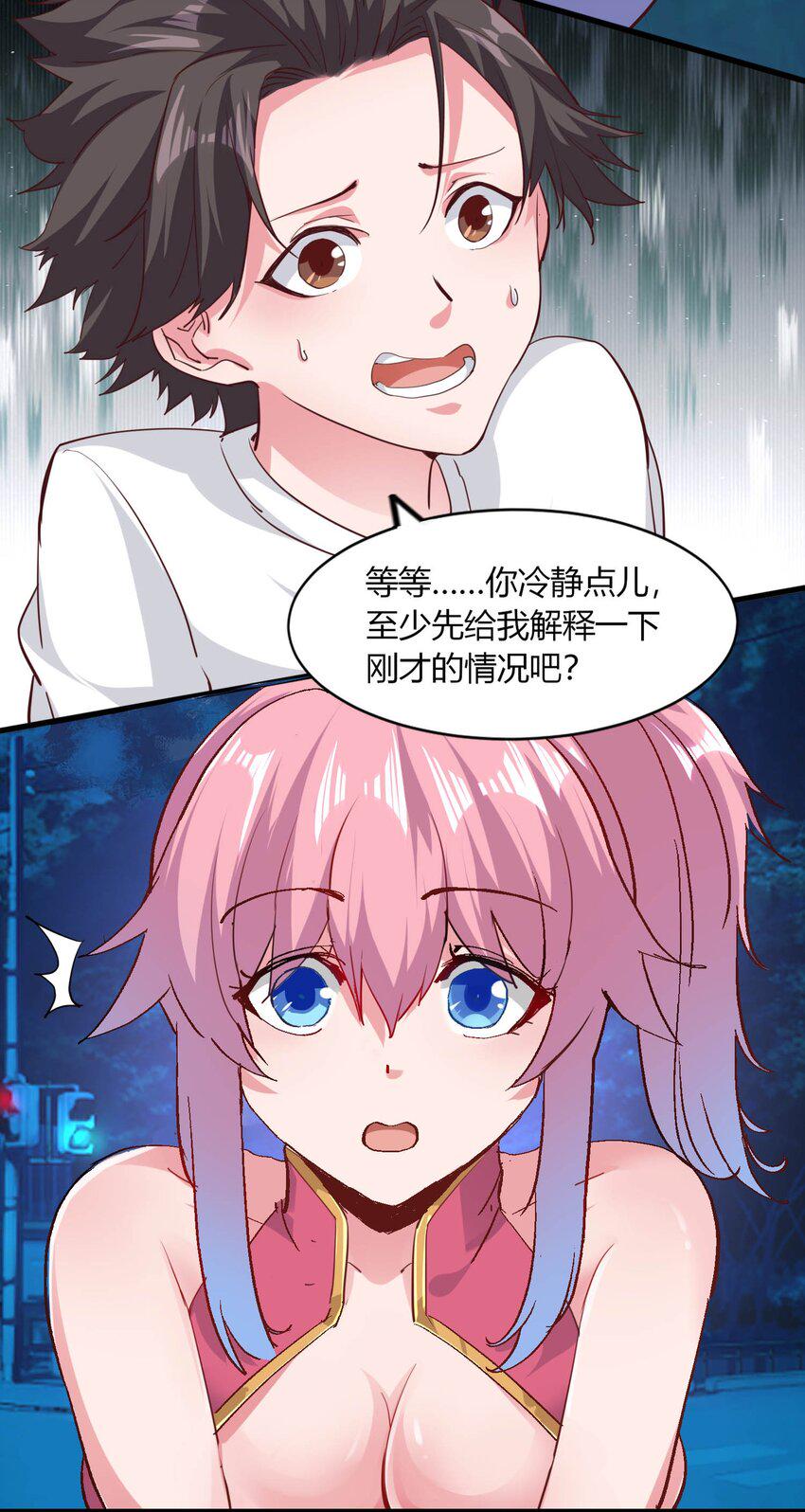 02 女神的“恩赐”9