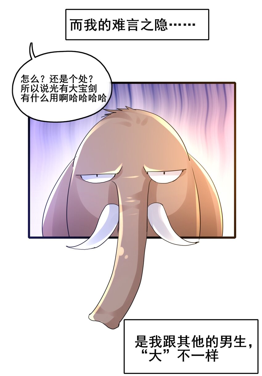 01 好大的“大宝剑”33