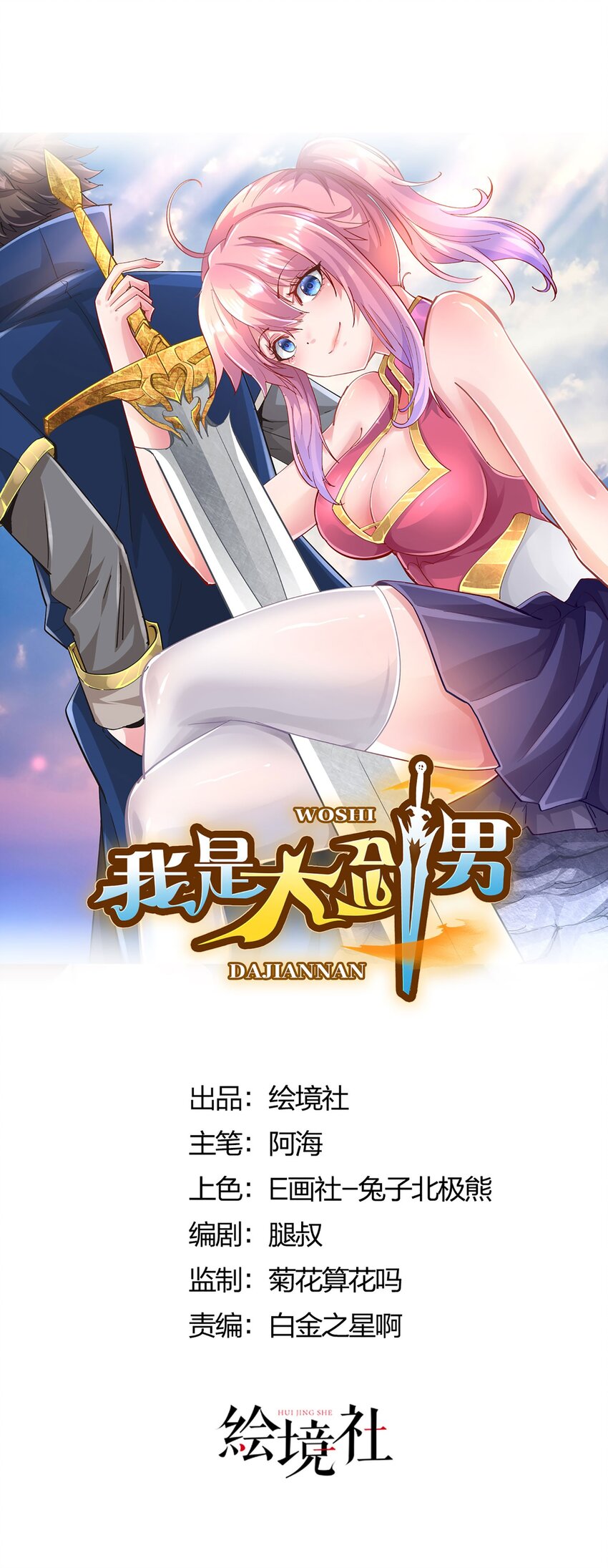 01 好大的“大宝剑”47