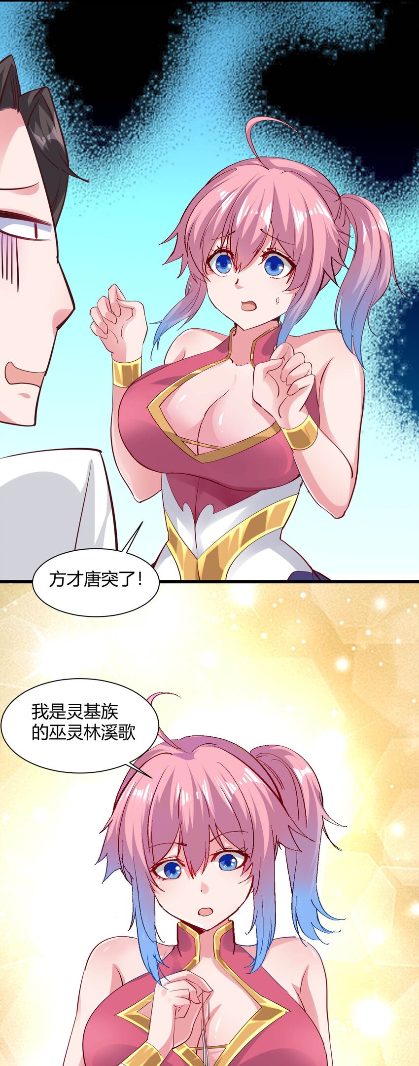 02 女神的“恩赐”10