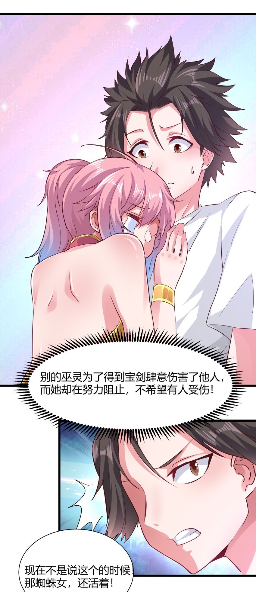 02 女神的“恩赐”41