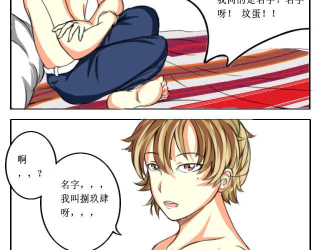 第一话 “哎，我就是你啊~”“我是你大爷！”7