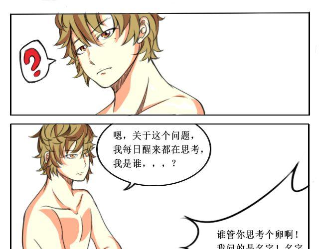 第一话 “哎，我就是你啊~”“我是你大爷！”6