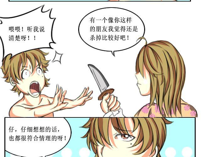 第一话 “哎，我就是你啊~”“我是你大爷！”11