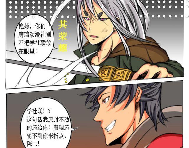 第2话 腐瑞动漫社是什么鬼？！3