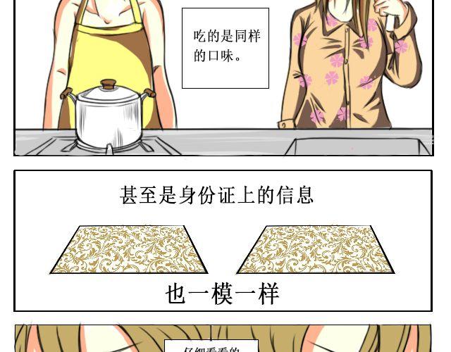 第一话 “哎，我就是你啊~”“我是你大爷！”13