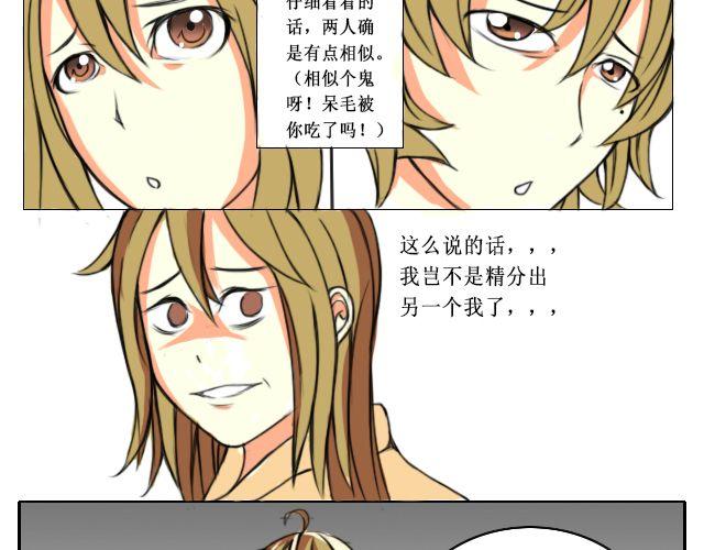 第一话 “哎，我就是你啊~”“我是你大爷！”14
