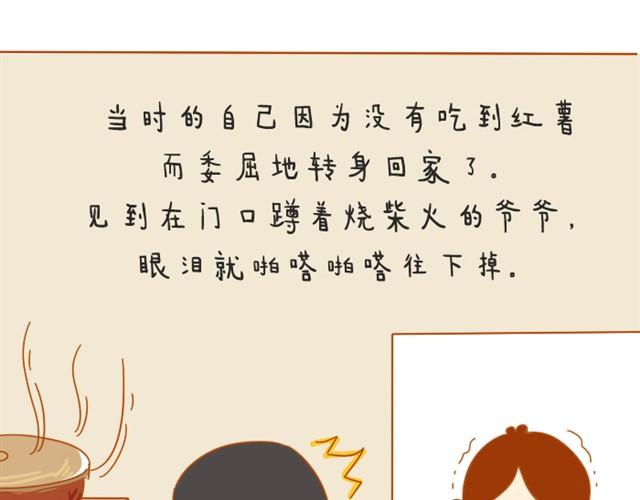 关于红薯的记忆17