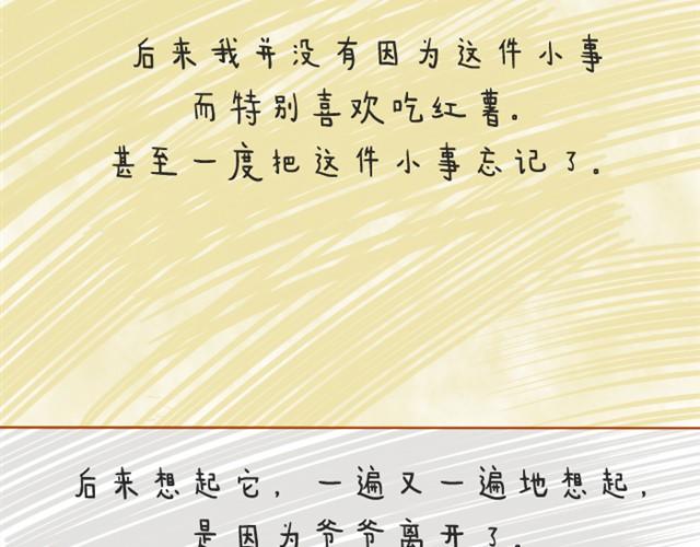 关于红薯的记忆24