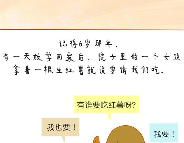 关于红薯的记忆6