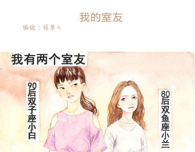 第1话 我的室友0