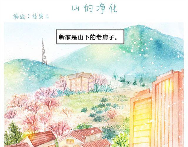 第2话 山的净化0
