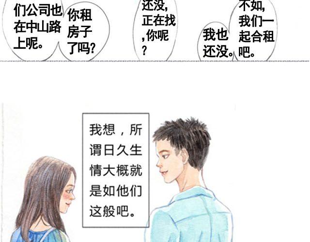 第3话 抵不过生活的爱情19