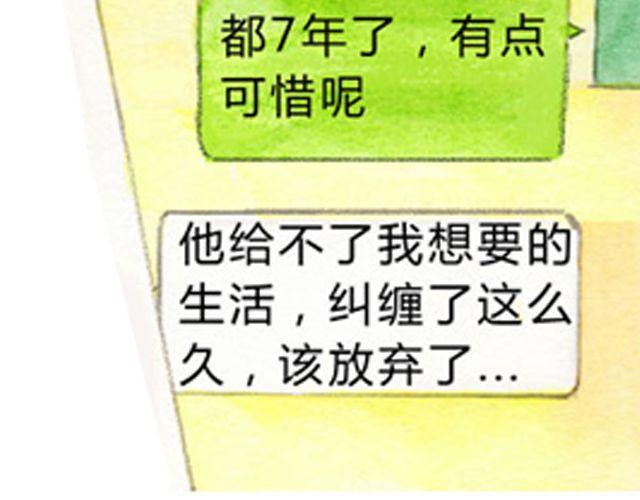 第3话 抵不过生活的爱情7