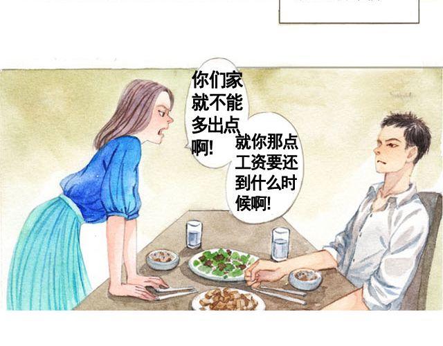 第3话 抵不过生活的爱情42