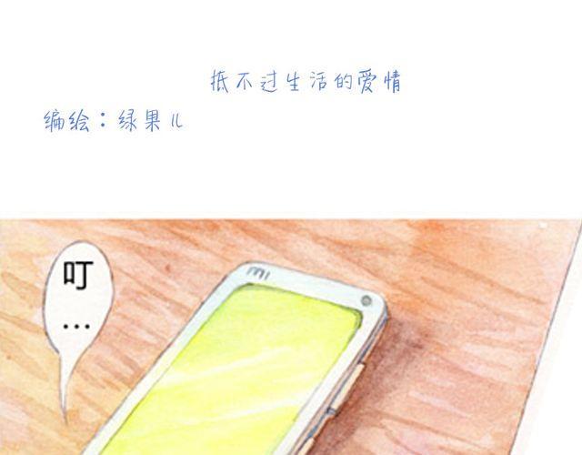 第3话 抵不过生活的爱情0