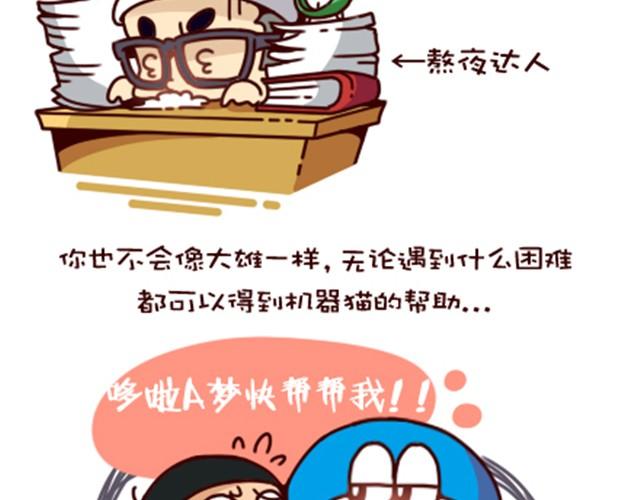 生活没有机器猫5