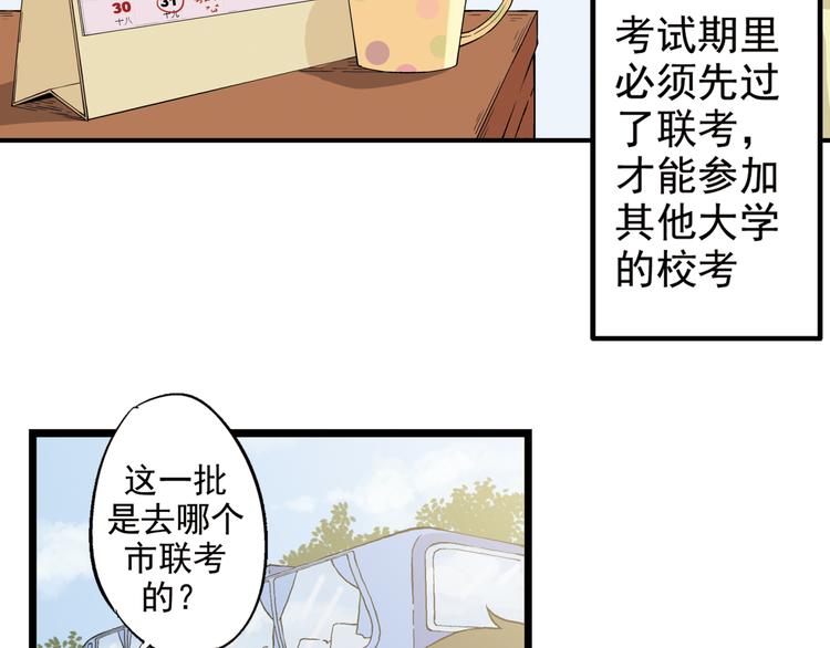 第2话 联考亦是战场2