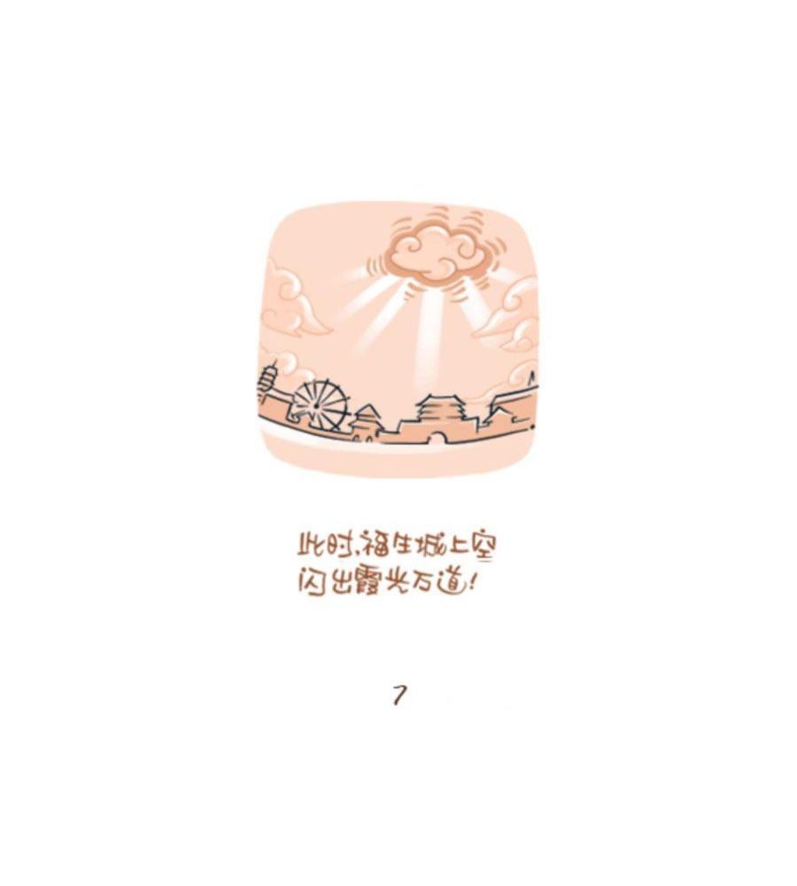 招财童子前传 第1集7