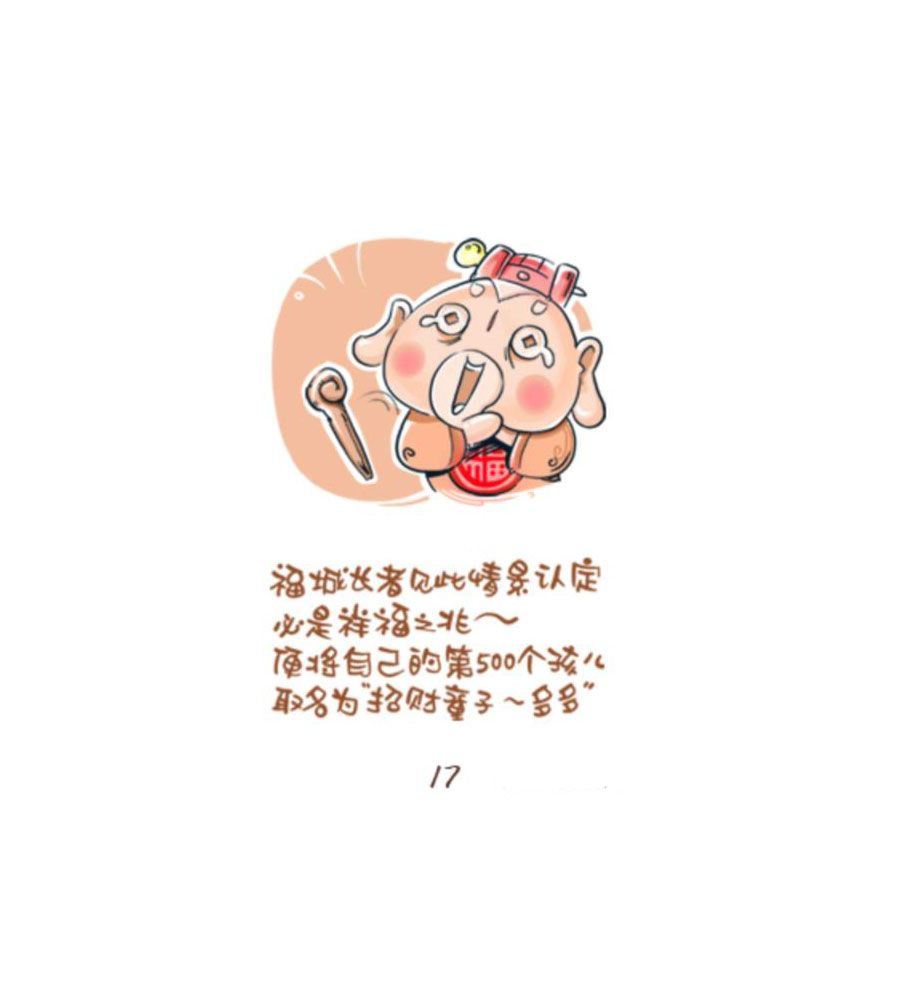 招财童子前传 第1集16