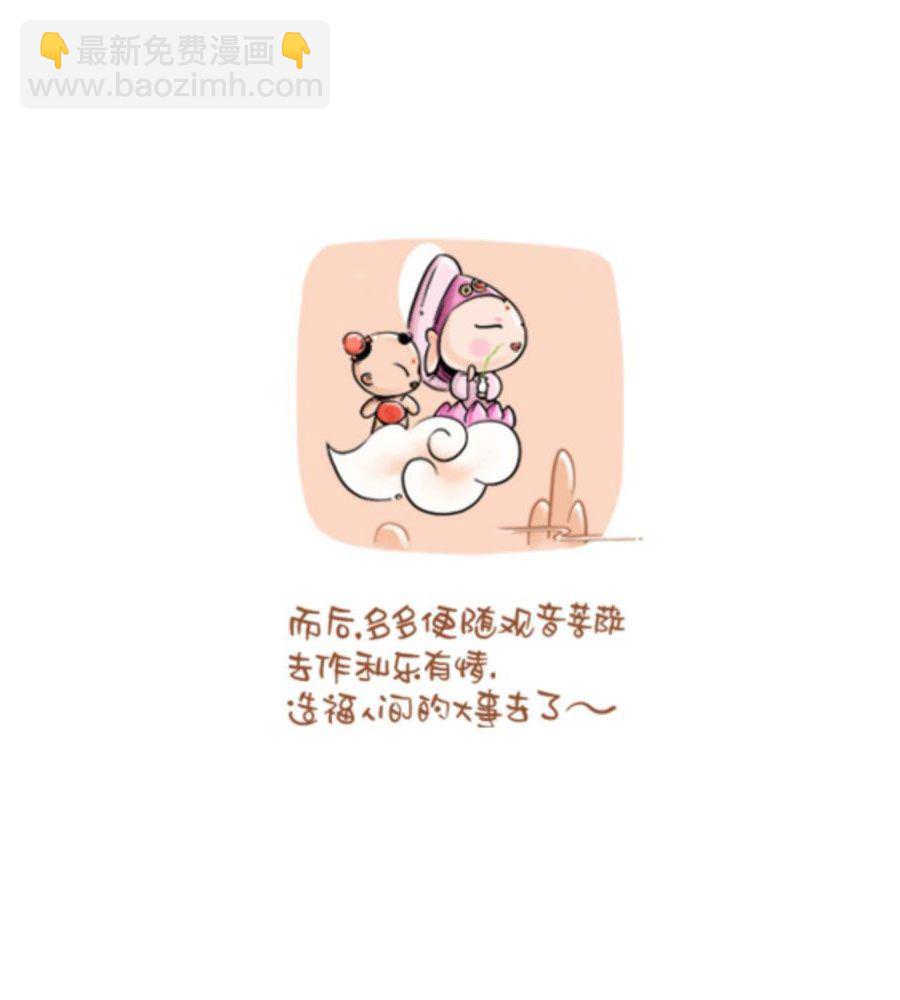 招财童子前传 第2集20