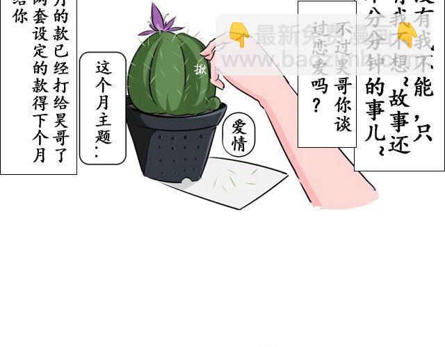 第１话　认错人啦～！？30