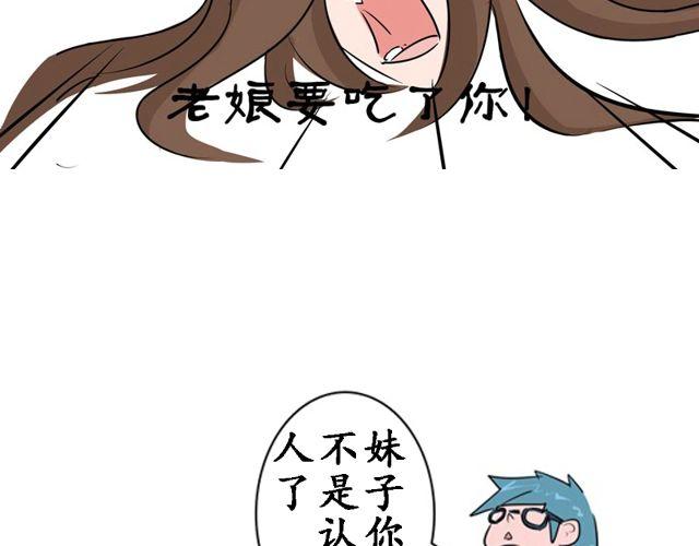 第１话　认错人啦～！？53