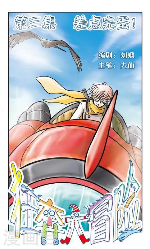 最终话 差点完蛋0