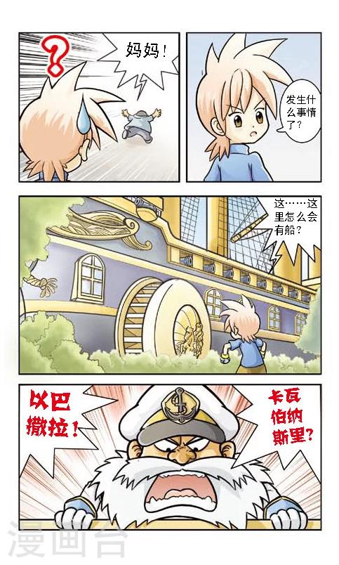 第1话 地下升起的轮船1